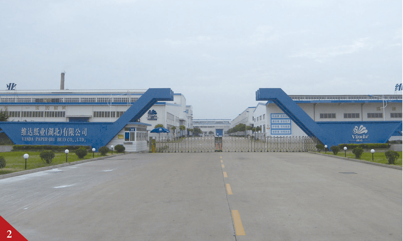 湖北维达纸业有限公司