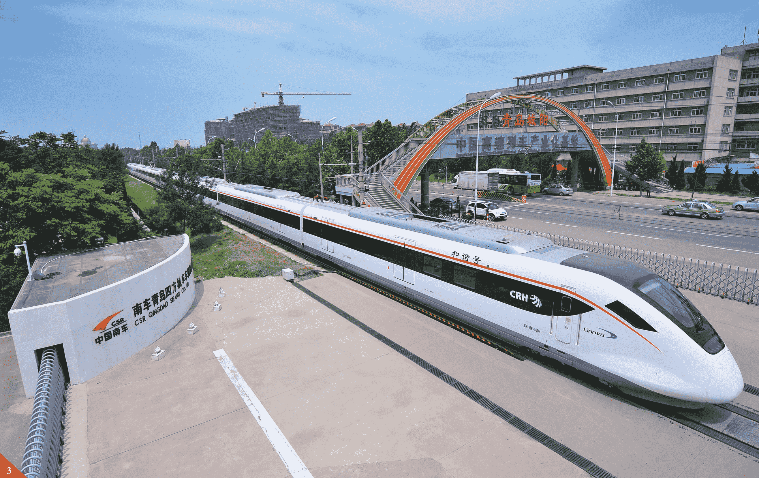 青岛中国南车四方机车有限公司