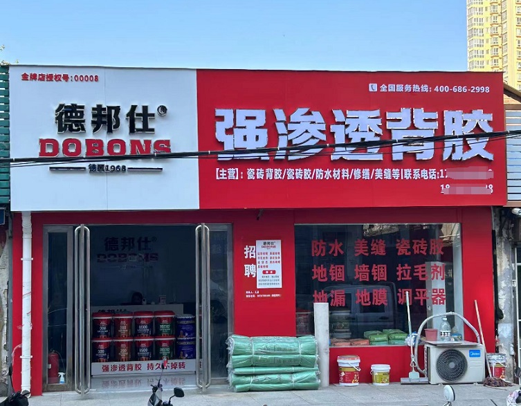德邦仕背胶加盟店【大连】