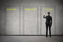 市面上什么防水材料比较好？防水材料都有哪些