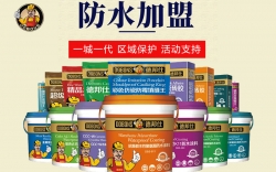 湖南防水材料加盟公司如何选择？