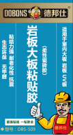 贴大板砖，为啥推荐德邦仕岩板大板粘结剂？