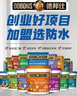 我想代理品牌防水涂料 怎样选品牌？