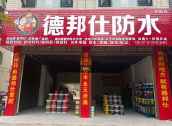 我想代理一个防水品牌，2022防水前景怎么样呢？