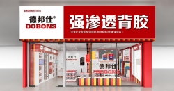 德邦仕强渗透产品：定义建筑辅材新高度