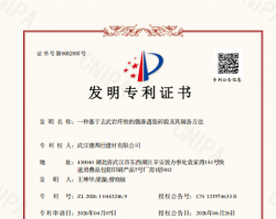 创新再结硕果｜武汉德邦仕再获发明专利认证