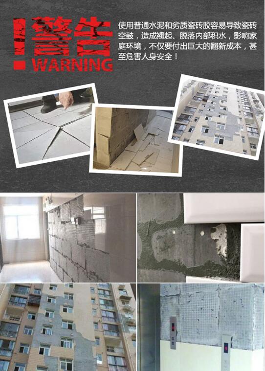瓷砖脱落警告.jpg