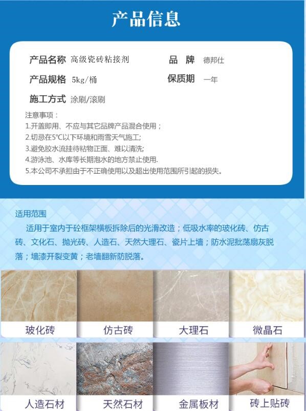 高级瓷砖粘接剂产品说明
