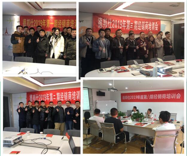 德邦仕客户培训会