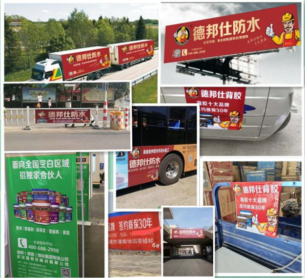 德邦仕户外广告