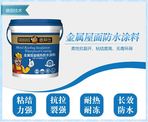 金属防水涂料