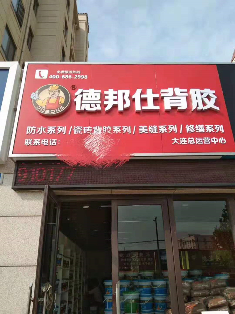辽宁大连加盟店.jpg