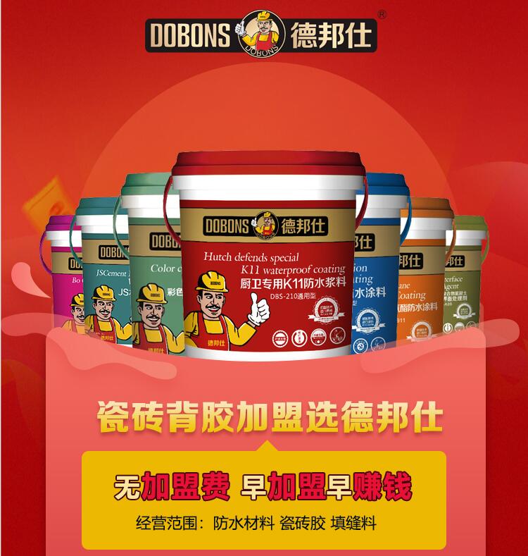 瓷砖背胶十大品牌德邦仕