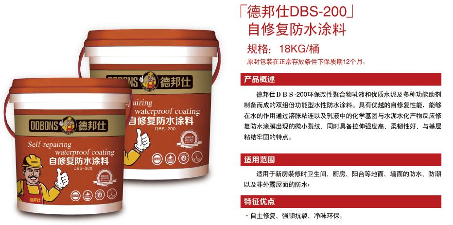 聚合物水泥基防水涂料 聚合物水泥基防水涂料