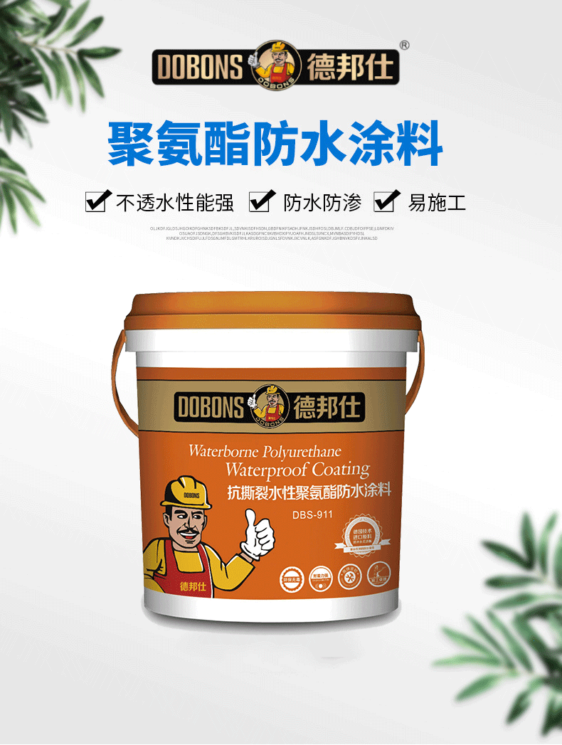 聚氨酯防水涂料介绍.png